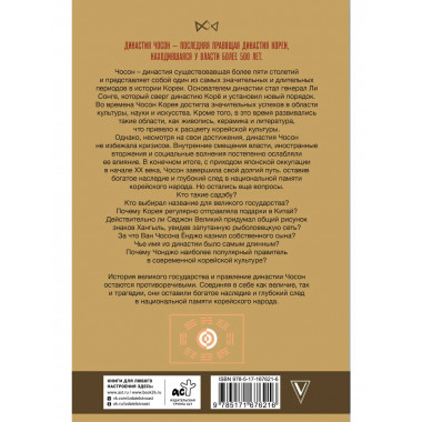 Чосон. Последняя династия Кореи.