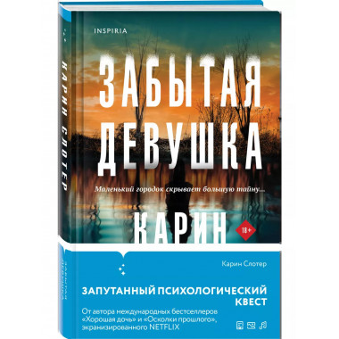 Триллеры от мастера жанра. Комплект из 3-х книг (Забытая дев