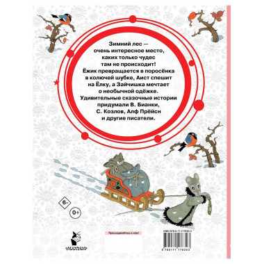 Зимние сказки.