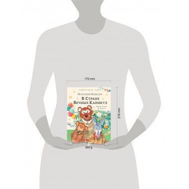 В Стране Вечных Каникул.