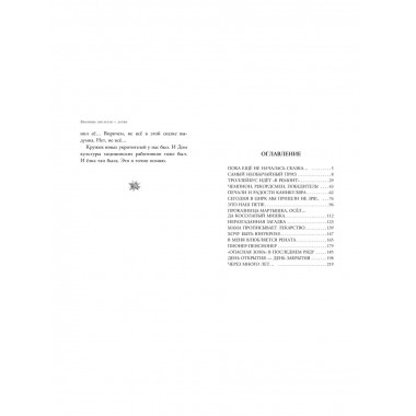 В Стране Вечных Каникул.