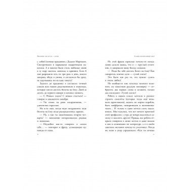 В Стране Вечных Каникул.