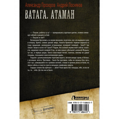 Ватага. Атаман.