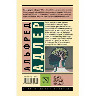 Понять природу человека.