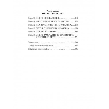 Понять природу человека.