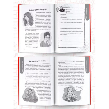 Большая книга для детей. О самооценке, понимании себя и друг