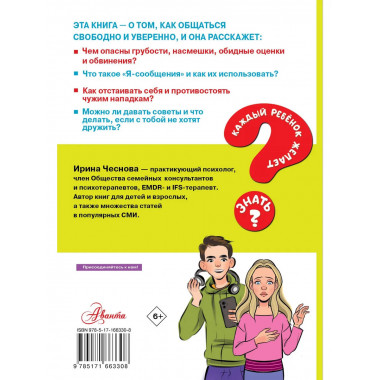 Как общаться девчонкам и мальчишкам.