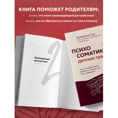 Психосоматика детских травм.