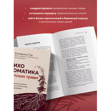 Психосоматика детских травм.