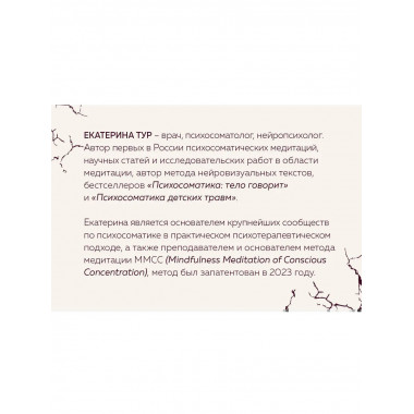 Голос моего тела.