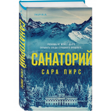 Санаторий.