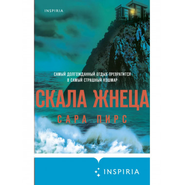 Скала Жнеца (формат клатчбук).