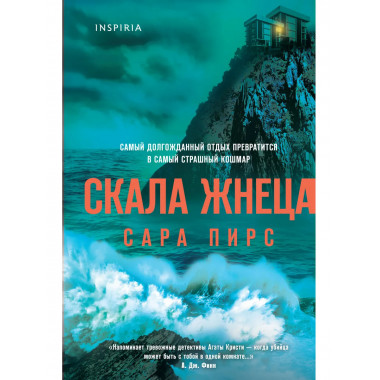 Скала Жнеца (формат клатчбук).