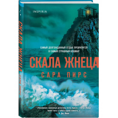 Скала Жнеца (формат клатчбук).