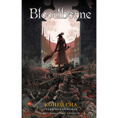 Bloodborne. Конец сна.