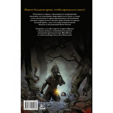 Bloodborne. Конец сна.