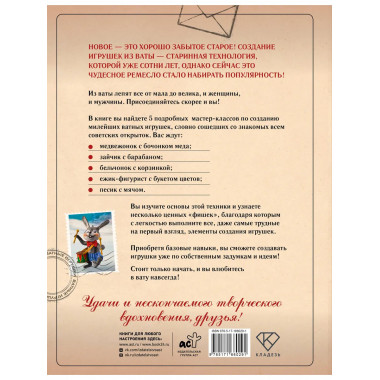 Герои советских открыток. Ватные игрушки.