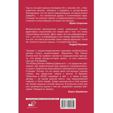 Хождение по звукам.