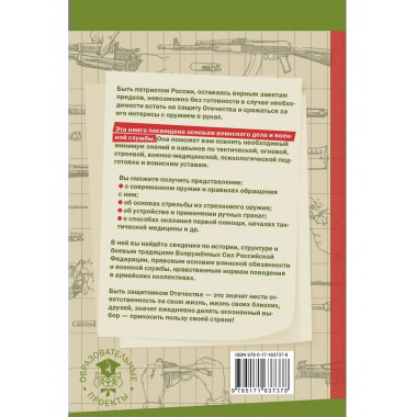 Стану защитником Отечества.