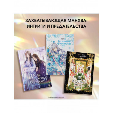 Небылица мачехи. Том 1.