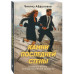 Камни последней стены.