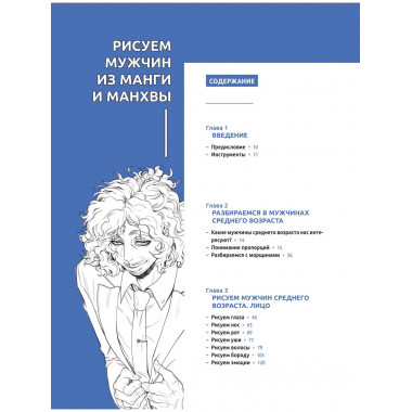 Рисуем мужчин из манги и манхвы.