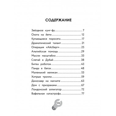 Супер Крылья. Джетт и его друзья.