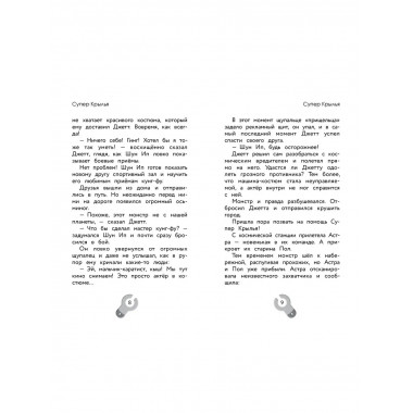 Супер Крылья. Джетт и его друзья.