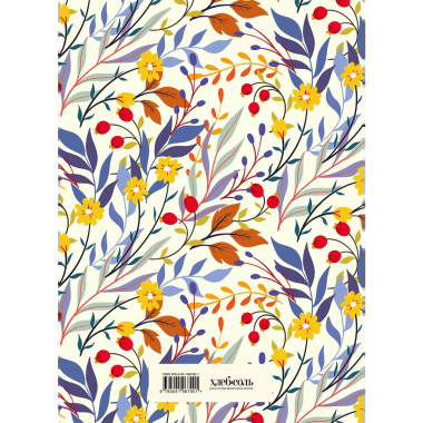 Книга для записи рецептов. Цветочное поле (А4).