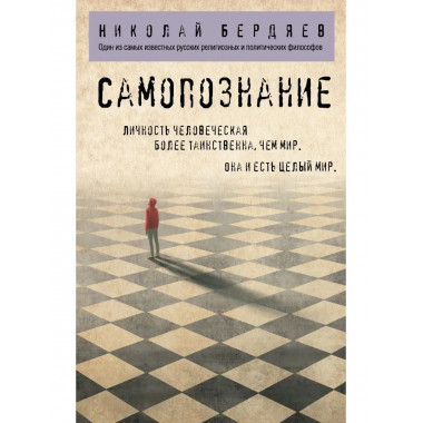 Самопознание.