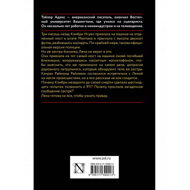 Смерть на мосту.