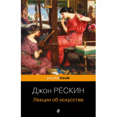 Лекции об искусстве.