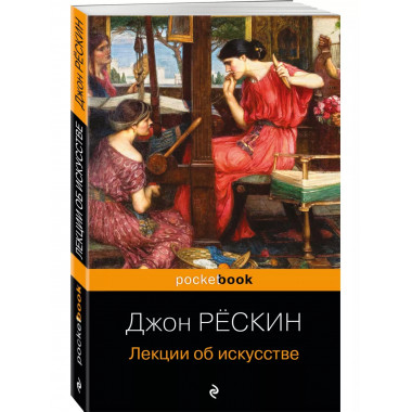 Лекции об искусстве.