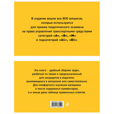 Тематические экзаменационные задачи категорий А , В , М