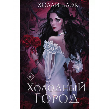 Холодный город.