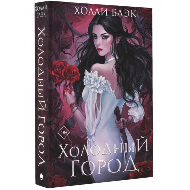 Холодный город.