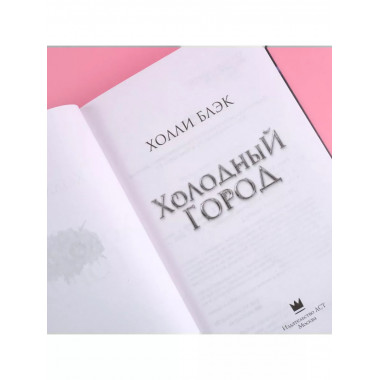 Холодный город.