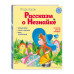 Рассказы о Незнайке (ил. О. Зобниной).