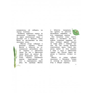 Рассказы о Незнайке (ил. О. Зобниной).