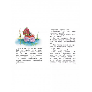 Рассказы о Незнайке (ил. О. Зобниной).