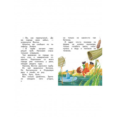 Рассказы о Незнайке (ил. О. Зобниной).