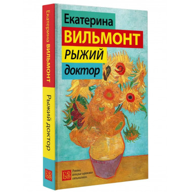 Рыжий доктор.