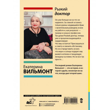 Рыжий доктор.