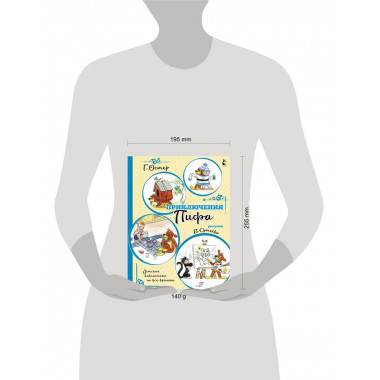 Приключения Пифа (иллюстрации В. Сутеева).