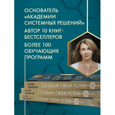 Создай свой успех. 5 секретов победить в игре Жизнь.