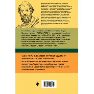 Платон. Государство. Диалоги. Апология Сократа.