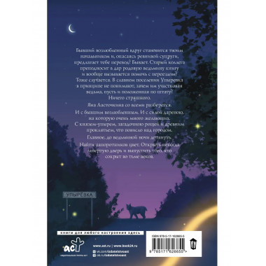 Ведьмина ночь.