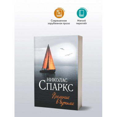 Послание в бутылке.