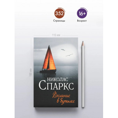 Послание в бутылке.