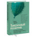 Токсичный позитив. Как перестать подавлять негативные эмоции